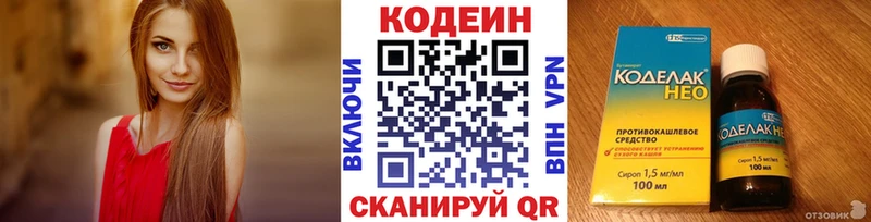 Кодеин Purple Drank Лысково