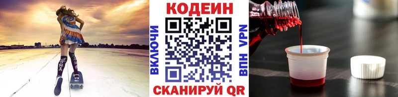 наркотики сайты даркнета официальный сайт Кодеиновый сироп Lean напиток Lean (лин) Лысково